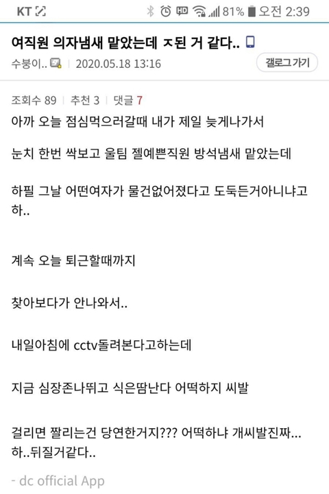 여직원 의자냄새 맡았는데 ㅈ된거 같음_2.jpeg