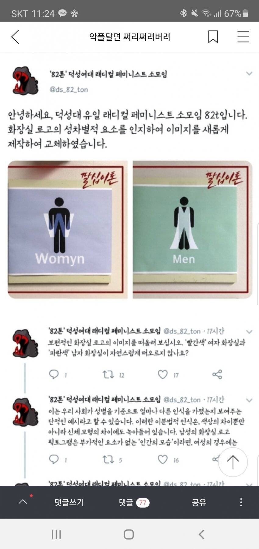 ë•ì„±ì—¬ëŒ€ íŽ˜ë¯¸ë™ì•„ë¦¬ì—ì„œ ë§Œë