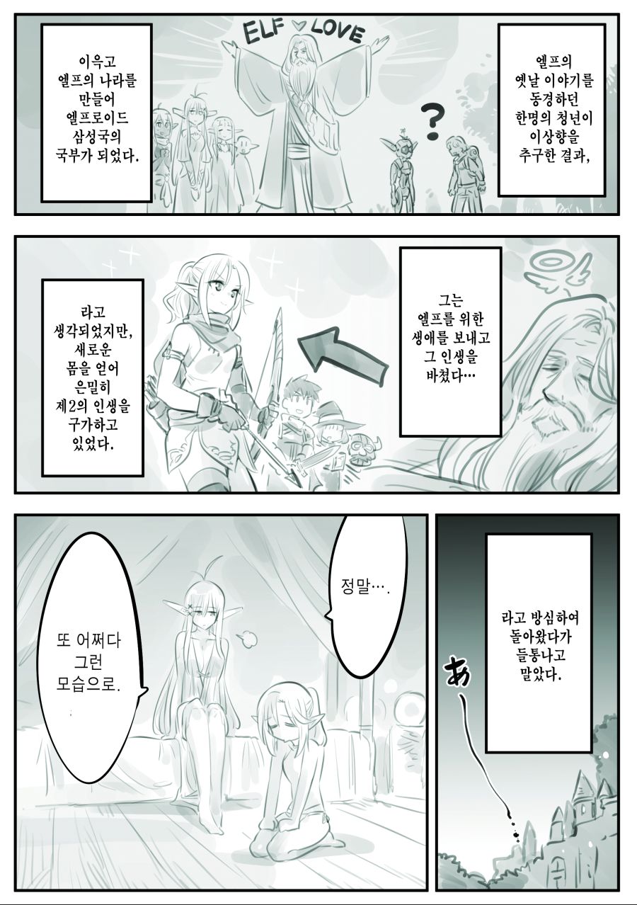 엘프를 사랑한 남자 스킨.manhwa_4.jpg