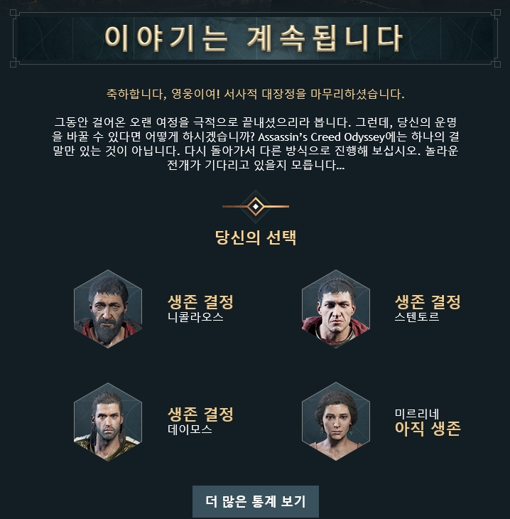 소감) PS4 오디세이- 엔딩봤습니다. | 어쌔신 크리드: 오디세이 | RULIWEB 소감) Ps4 오디세이- 엔딩봤습니다. | 어쌔신 크리드: 오디세이 | Ruliweb