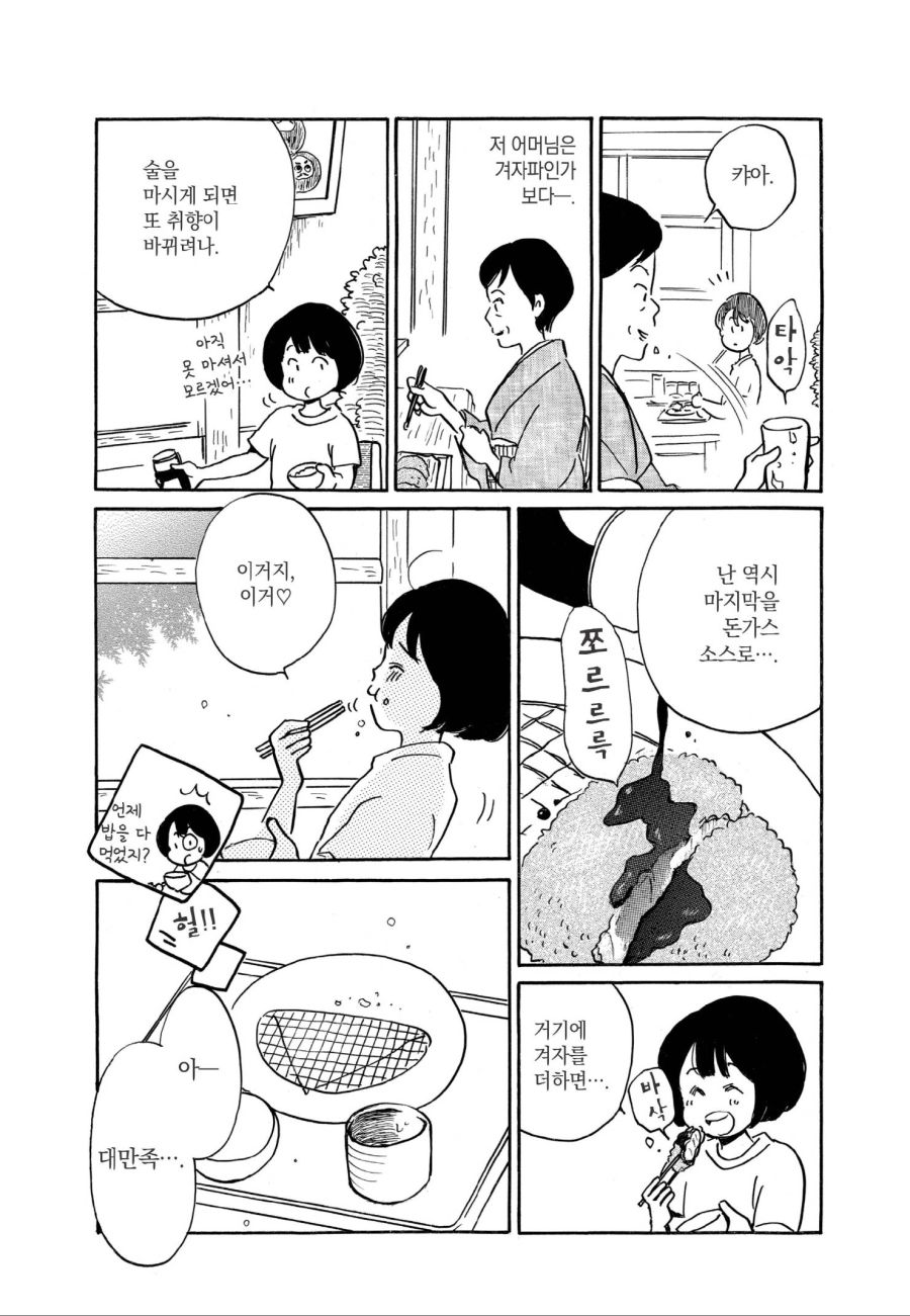 에이케이 도시는 언제나 업무 뒤 혼밥오늘 뭐 먹지 25