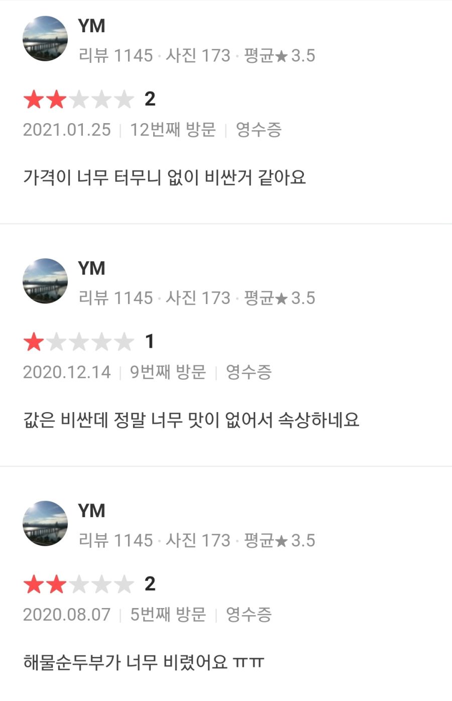 해물순두부 너무 맛없어요ㅠㅠ_1.jpg