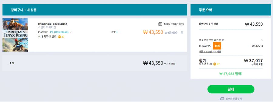 유비소프트 할인코드_2.png