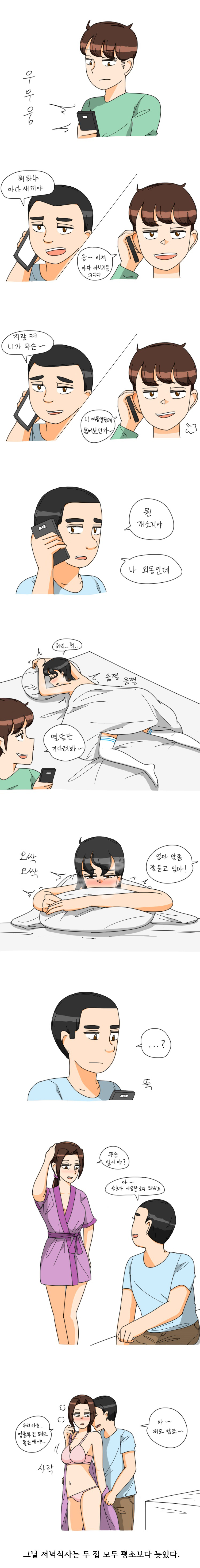 친구를 아다라고 부르는 만화