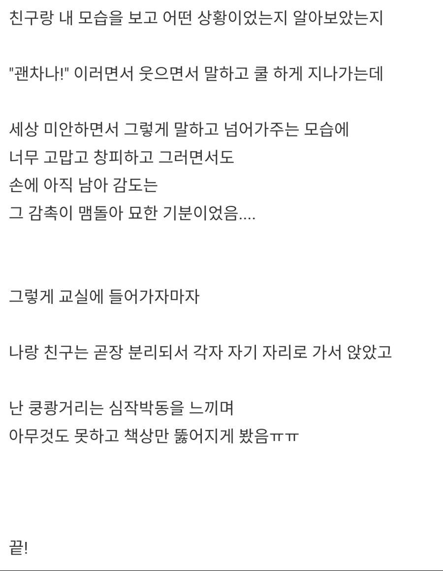 중학생때 여자 가슴 만진 썰_11.png