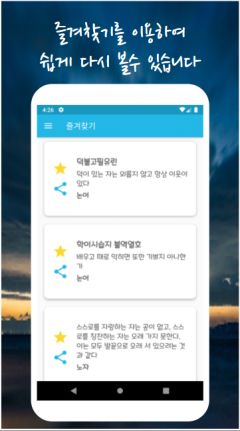 [1인개발] 좋은생각카드(명언어플, 안드로이드) 소개드립니다_3.png