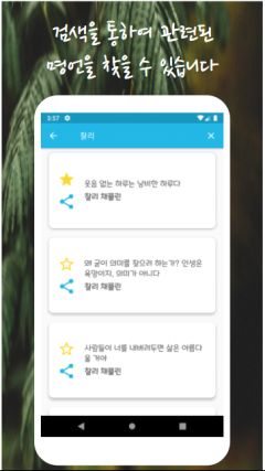 [1인개발] 좋은생각카드(명언어플, 안드로이드) 소개드립니다_4.png
