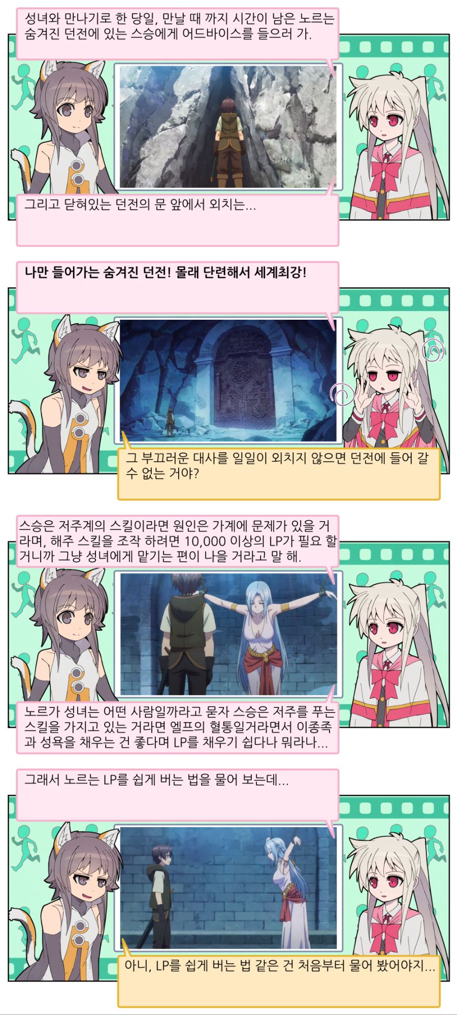 [나만 들어가는 숨겨진 던전] 4~5화 리뷰_4.jpg