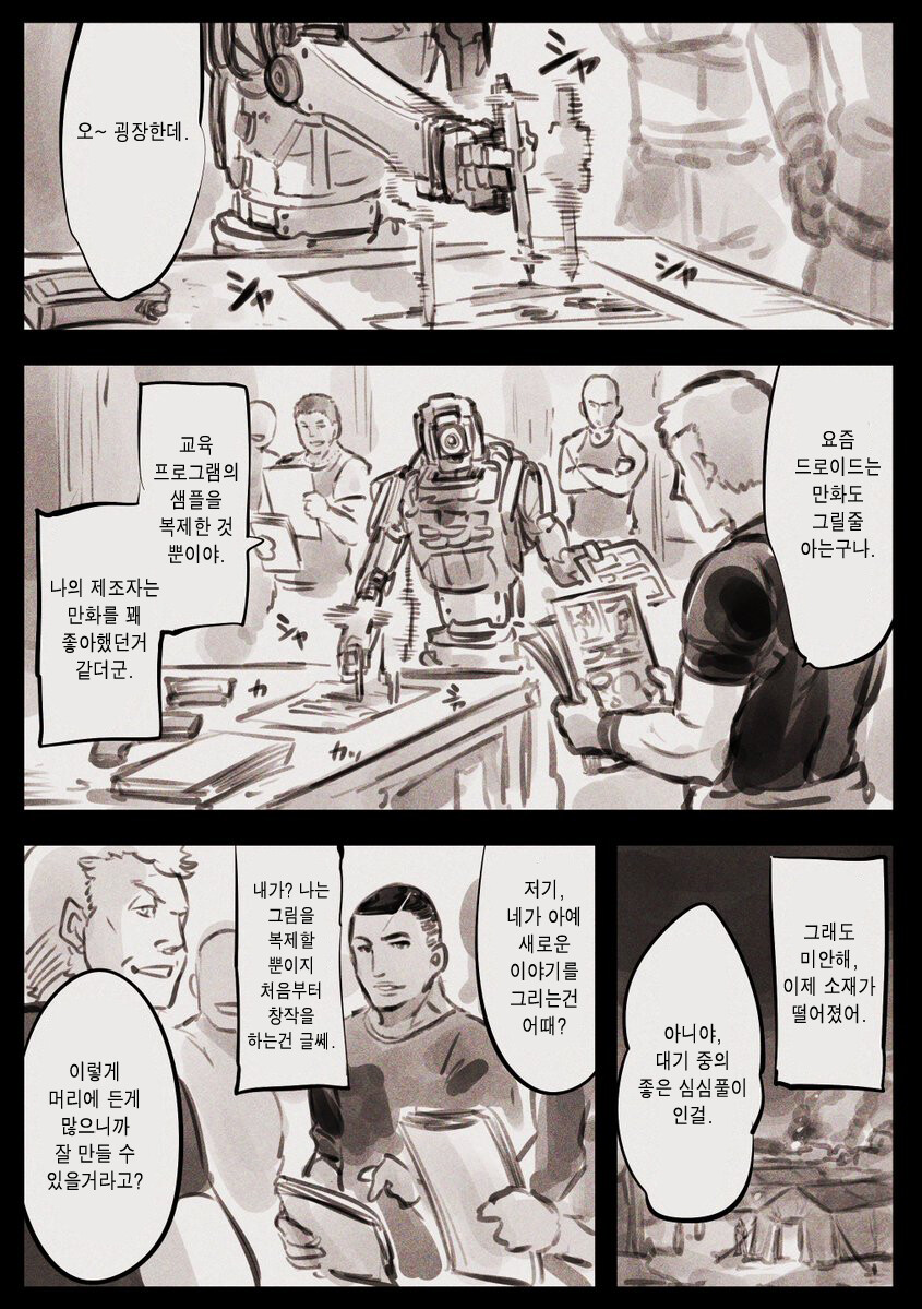 암약)드로이드 만화가와 야한 어시스트.comic_1.jpg