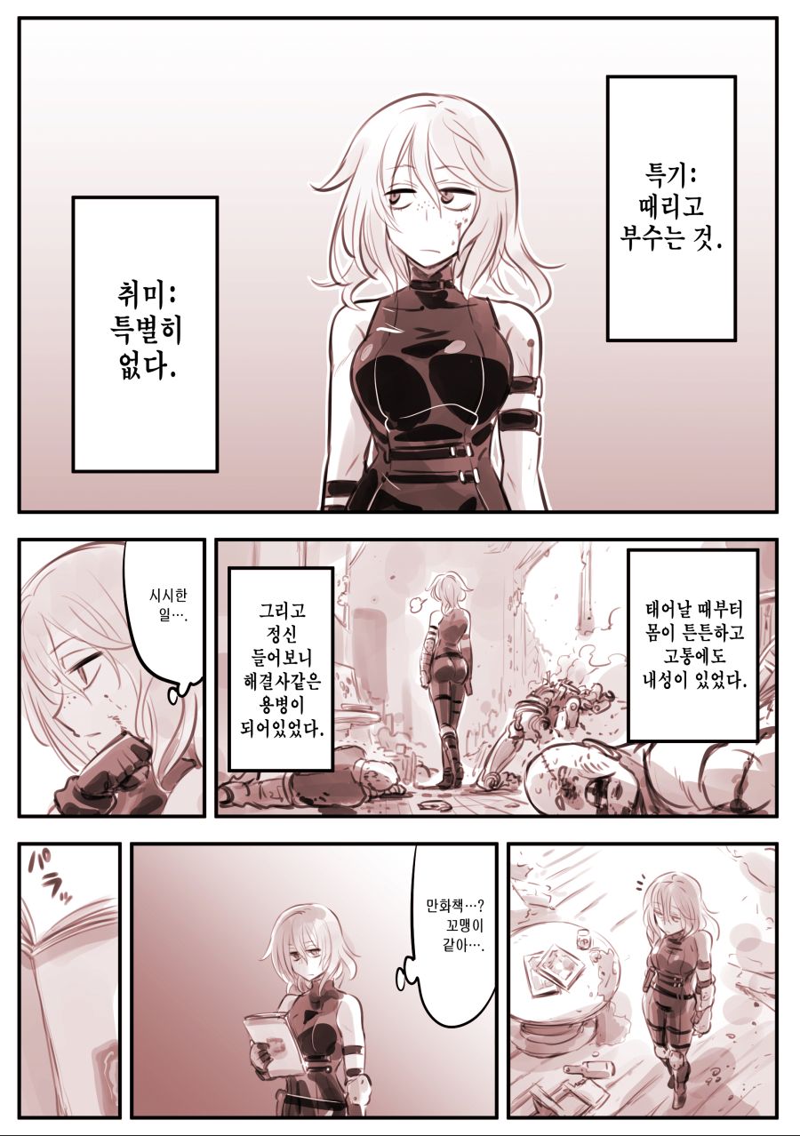 암약)드로이드 만화가와 야한 어시스트.comic_13.jpg