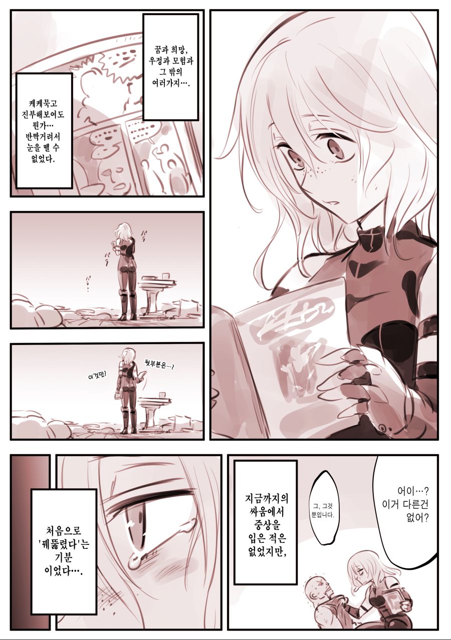 암약)드로이드 만화가와 야한 어시스트.comic_14.jpg