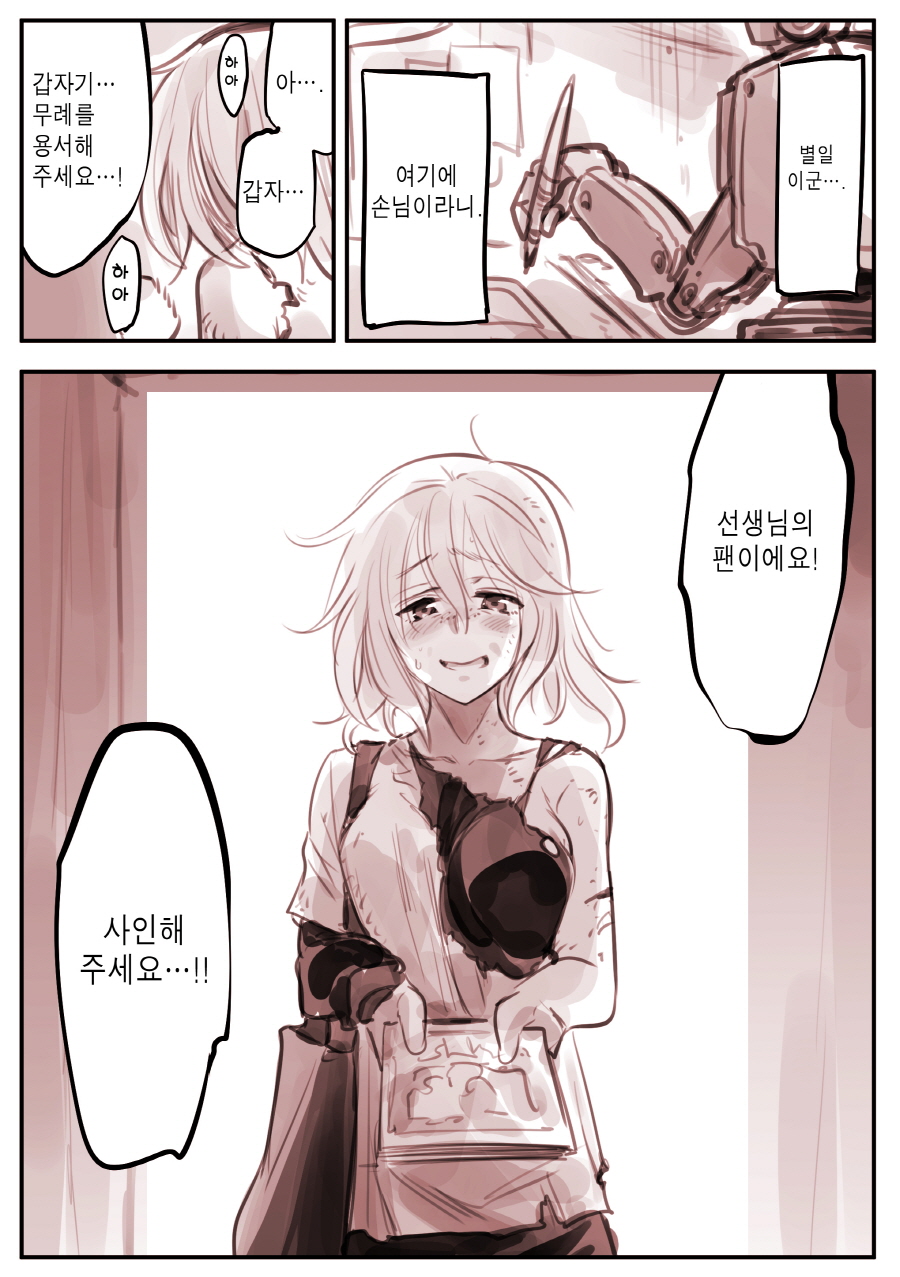 암약)드로이드 만화가와 야한 어시스트.comic_20.jpg
