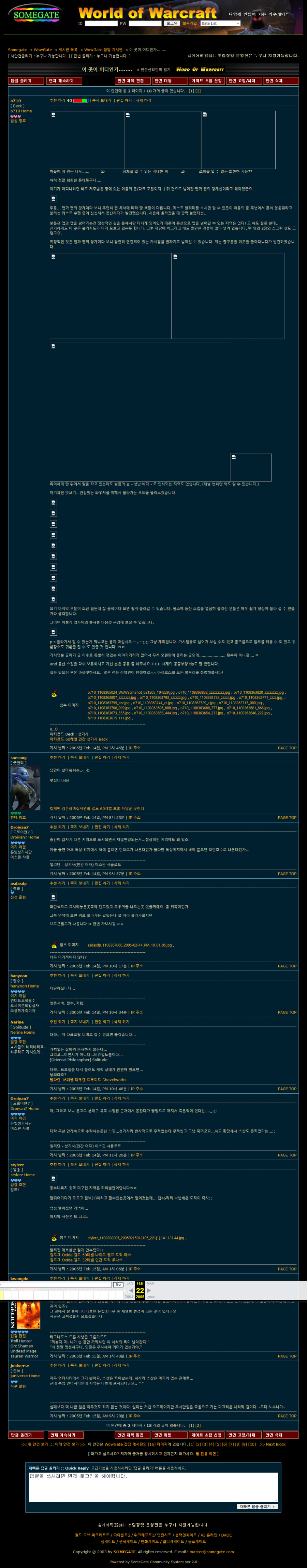 Screenshot_2021-02-13 이 곳이 어디인가 월드 오브 워크래프트 World of warcraft WOW WowGate 와우게이트 섬게이트 SOMEGATE.png
