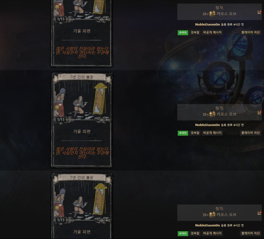 POE/ 경매장안하는 이유중 하나가 시세조작방지라던데_1.png