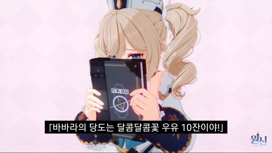 원신바바라의 모유