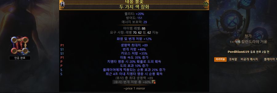 POE] 와 이런게 미러급 템이라는거구나_1.png
