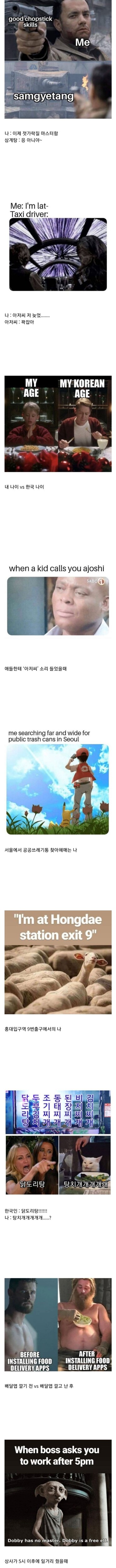 한국에 사는 외국인들의 밈.JPG_1.jpg