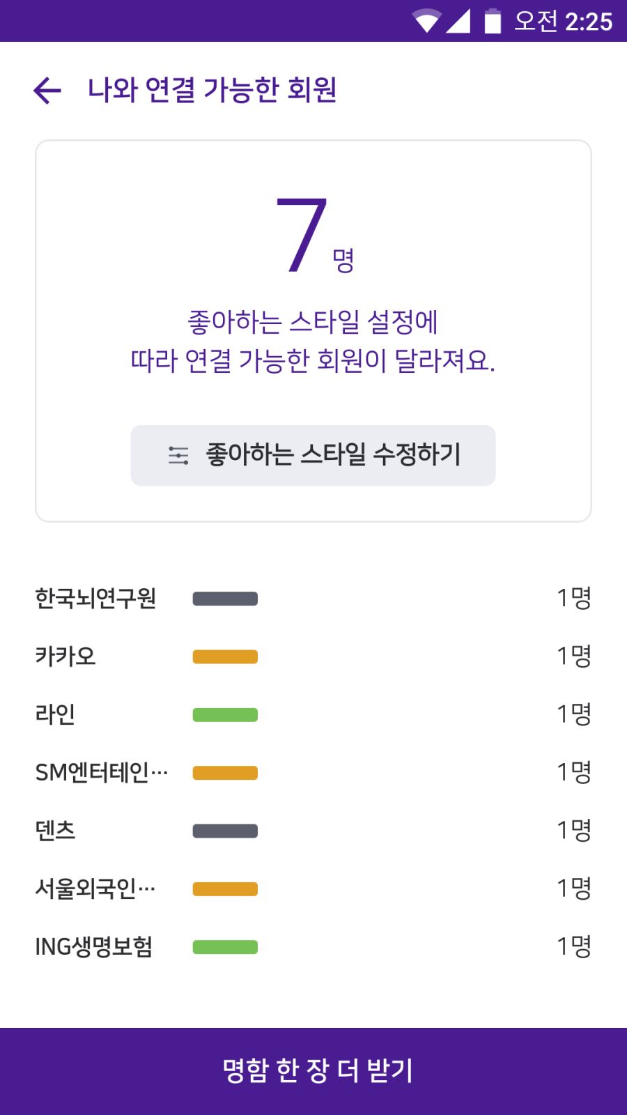 직장인 블라인드 소개팅 - 커피한잔_4.png