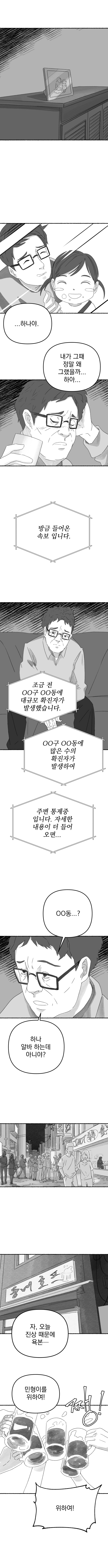 [확진자] 2화_006.jpg