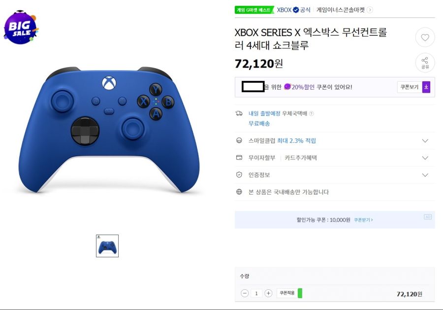지마켓품절엑스박스 컨트롤러 4세대 쇼크블루 재입고 57500