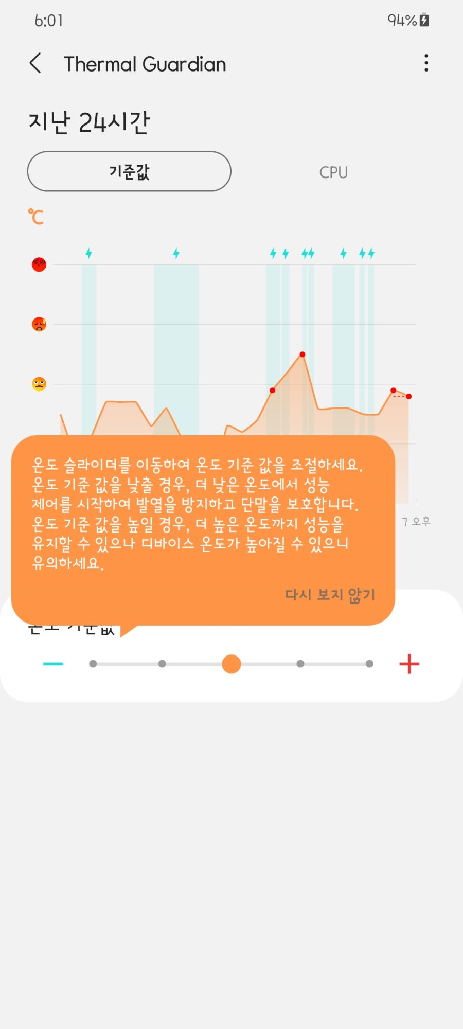 갤럭시 랩스 Thermal Guardian, Memory Guardian 출시_2.jpg