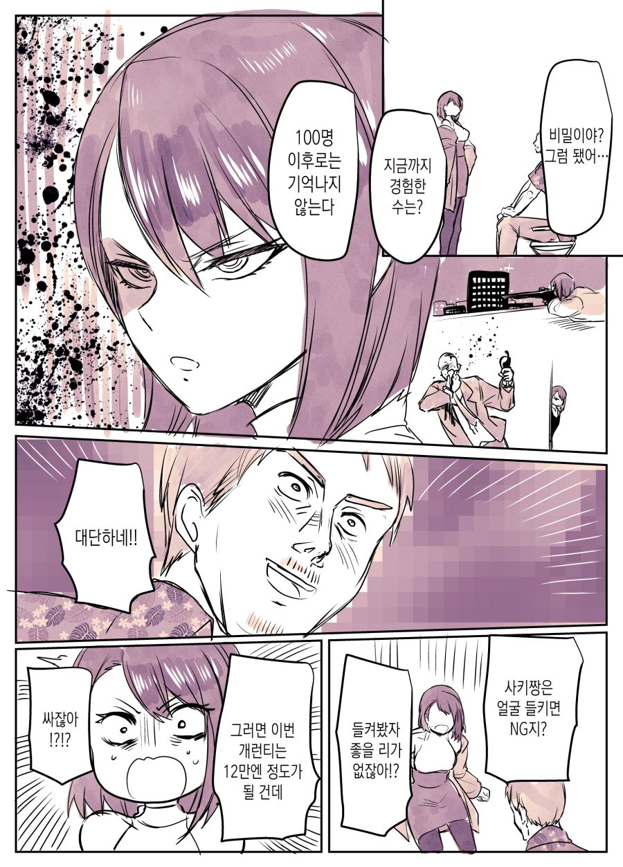 의뢰 장소를 착각해버린 여자 킬러 Manhwa_2.jpg