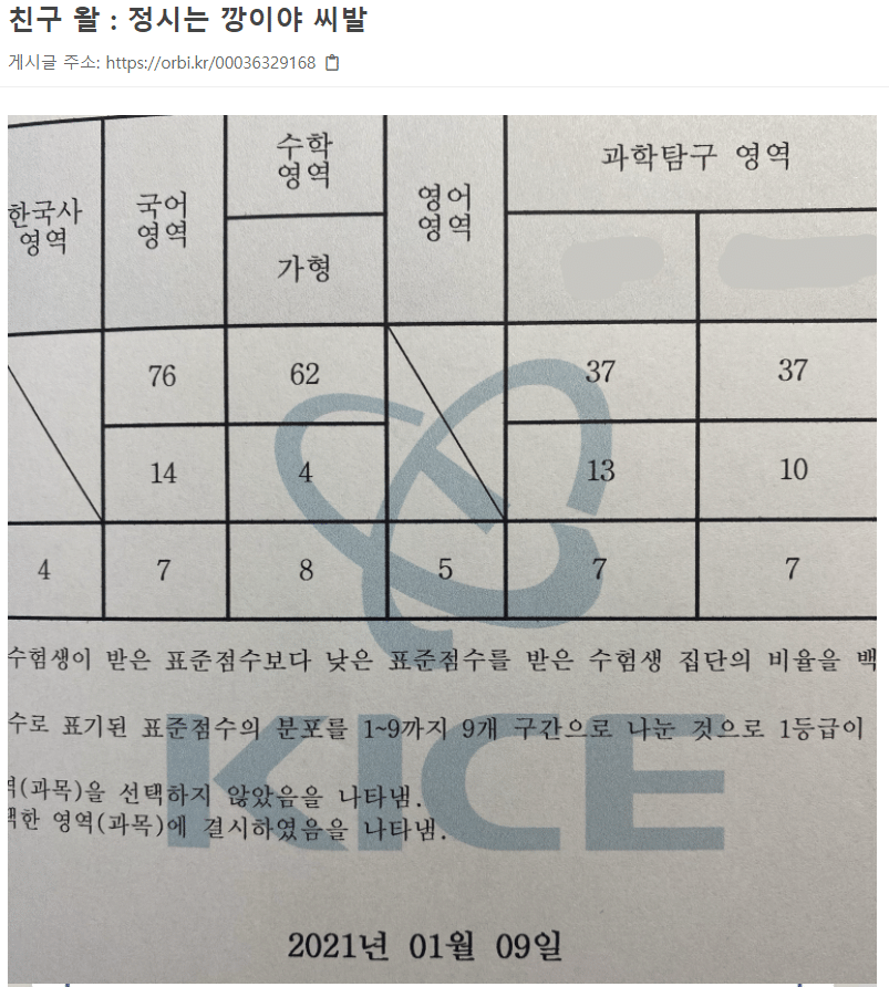 현재 난리난 충북대..수학 8등급이 수학과 들어가_2.png