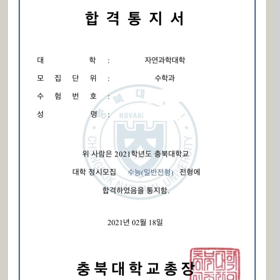 현재 난리난 충북대..수학 8등급이 수학과 들어가_3.png