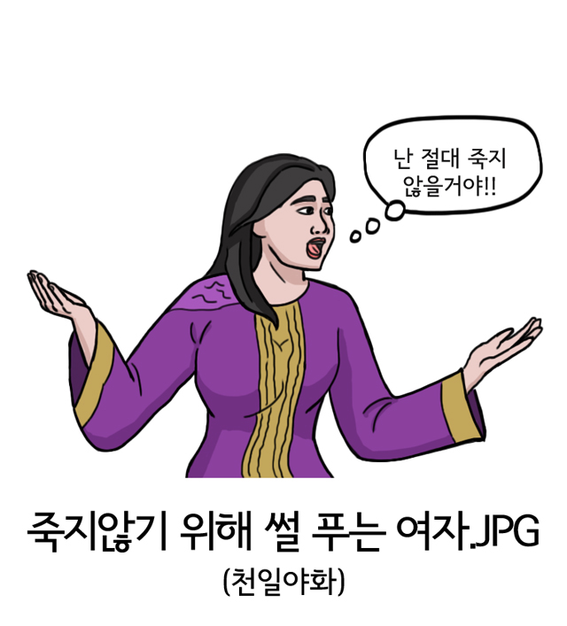 죽지-않기-위해-썰-푸는-여자_대표이미지_640.jpg