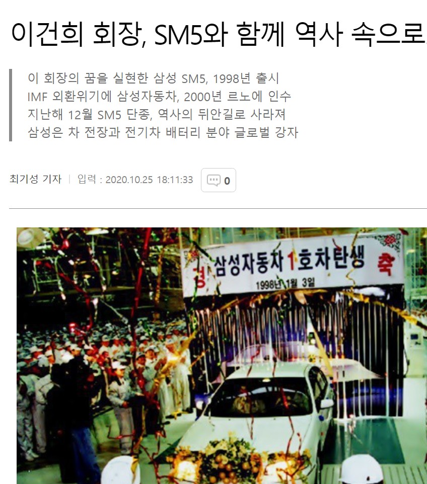 이건희 삼성 자동차의 꿈 역사 jpg