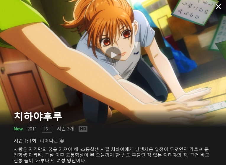 넷플릭스 [귀멸의 칼날], [치하야후루] 업데이트_2.jpg