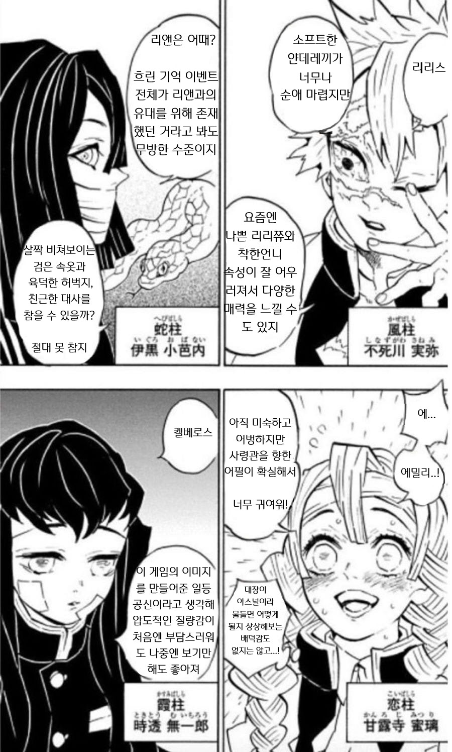 귀칼 패러디) 라오 시작한 뉴비에게 최애캐 추천하는 귀살대_3.jpg