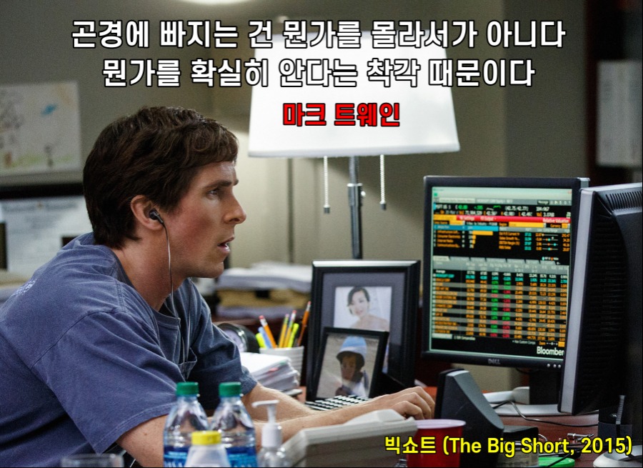 Big Short - It ain't what you don't know that gets you into trouble.png