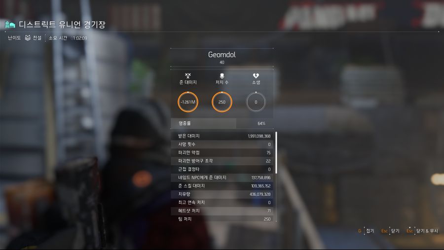Tom Clancy's The Division 2 2021-02-21 오후 9_04_37.png