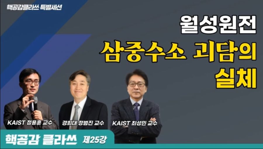 월성원전 삼중수소 .... 진짜가 궁금하신 분 보세요._1.jpg