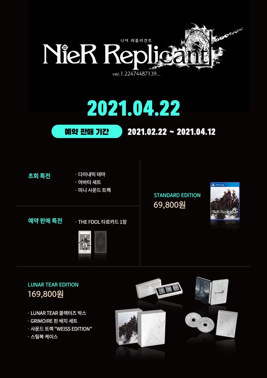 [파플샵] PS4 니어 레플리칸트 루나 티어 에디션 예약 판매 / 169,800원_1.jpg
