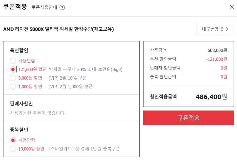 [옥션][품절]AMD 라이젠 5800X (486,400원/유료배송)_3.jpg