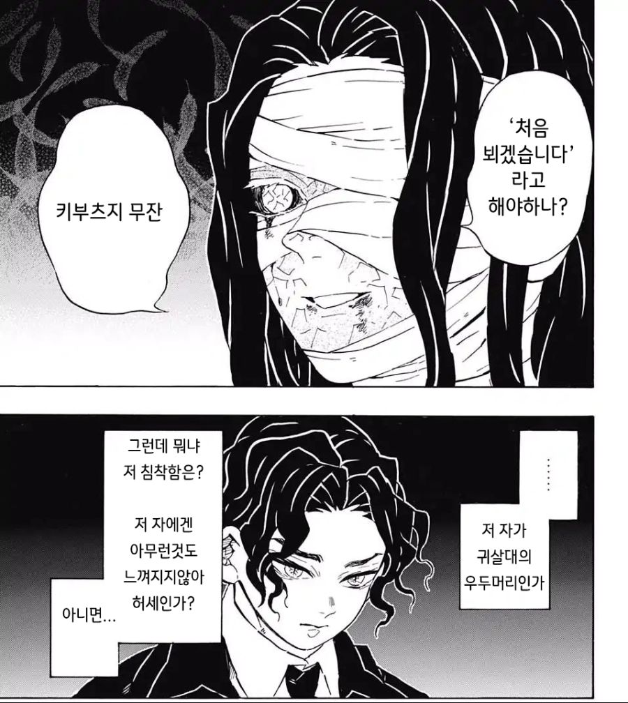 귀멸) 키부츠지 무잔 vs 우부야시키 카가야_1.jpg