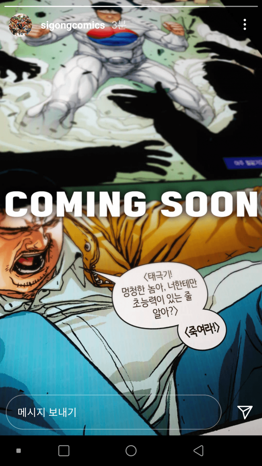 마블 뉴 한국 히어로 태극기 근황.jpg_1.png