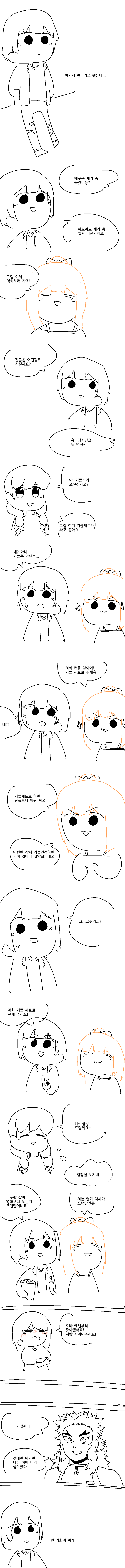 달달한 야스까지 앞으로 25일.Manhwa_1.png