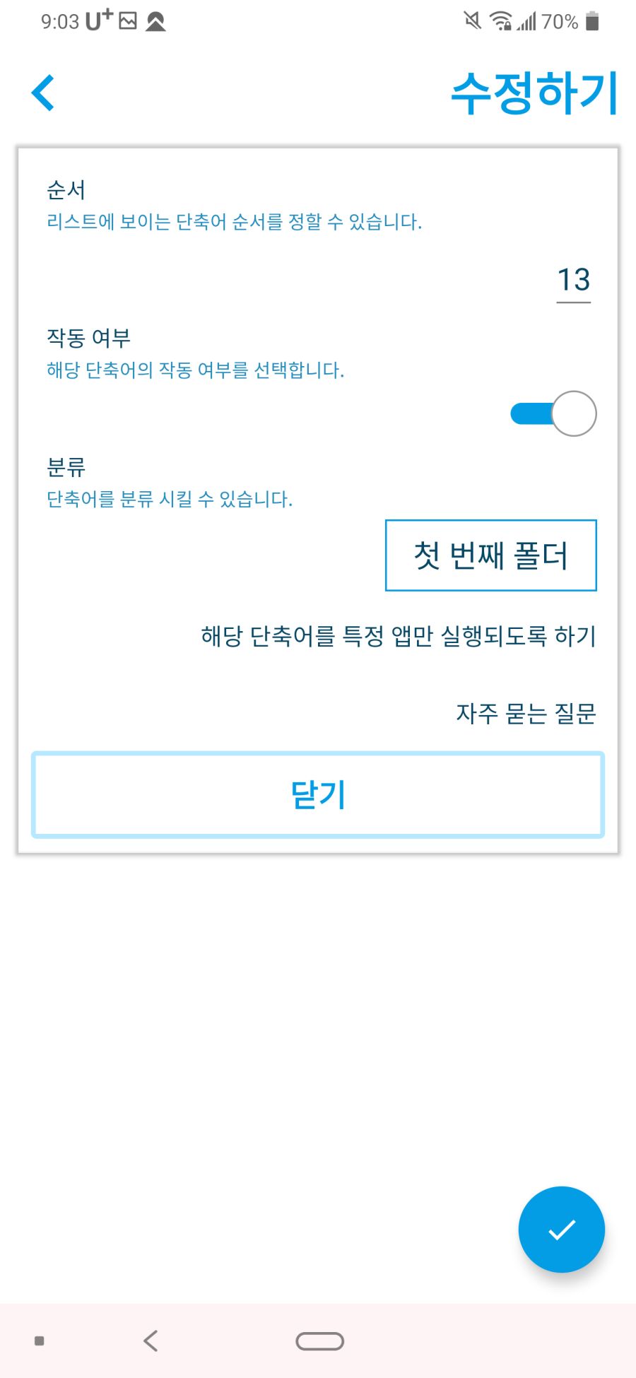 단축어만 입력하면 장문, 현재 위치, 디데이 등으로 변환! + 특수문자까지!_3.png