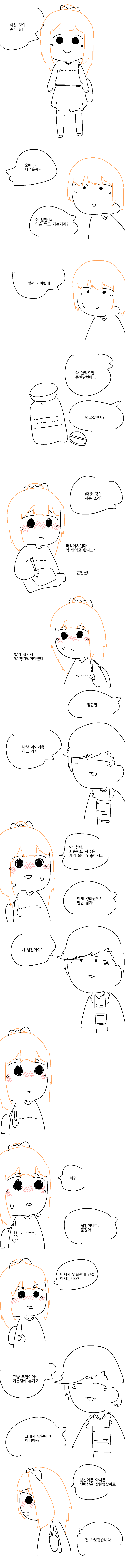 달달한 야스까지 앞으로 24일.Manhwa_1.png