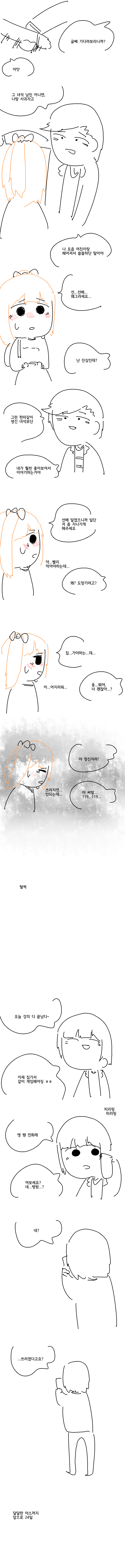 달달한 야스까지 앞으로 24일.Manhwa_2.png