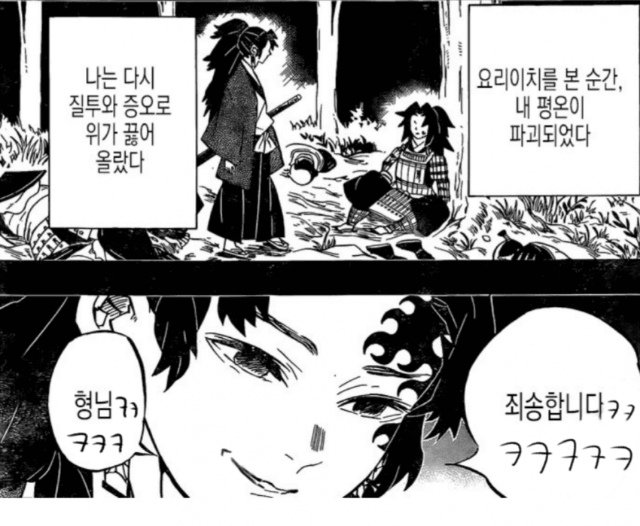 귀멸)요리이치 기만 짤방 모음_6.jpg