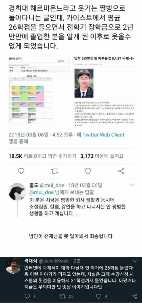 한 학기에 26학점 들었다는 사람의 진실.jpg