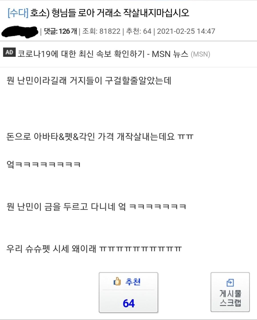 메이플로아로 넘어간 메 난민들 근황jpg