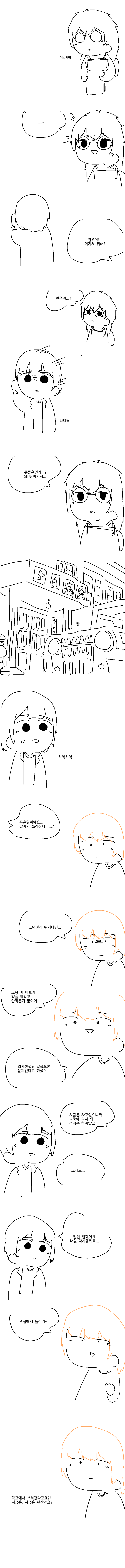 달달한 야스까지 앞으로 23일.Manhwa_1.png