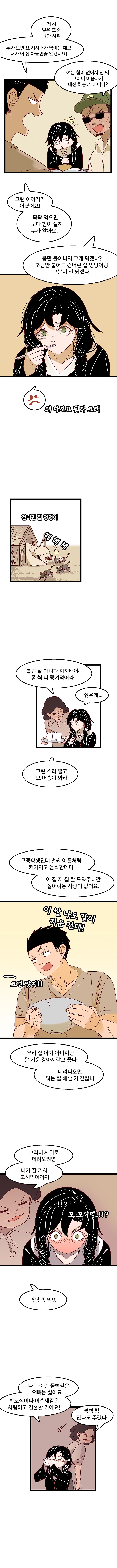 단편만화) 깡시골 개드립연애만화_2.jpg