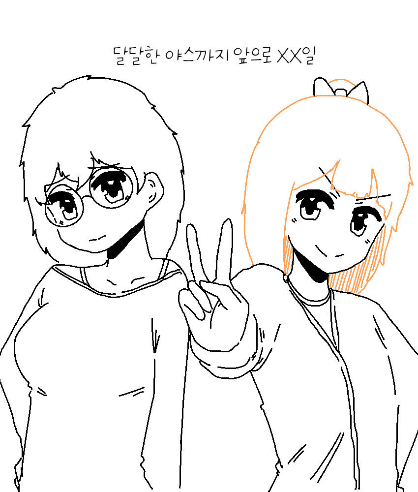 달달한 야스까지 앞으로 22일.Manhwa_3.png