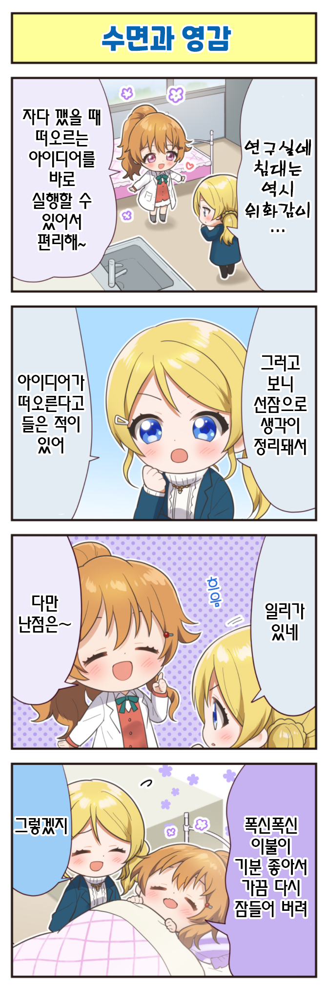 131화-수면과 영감.png